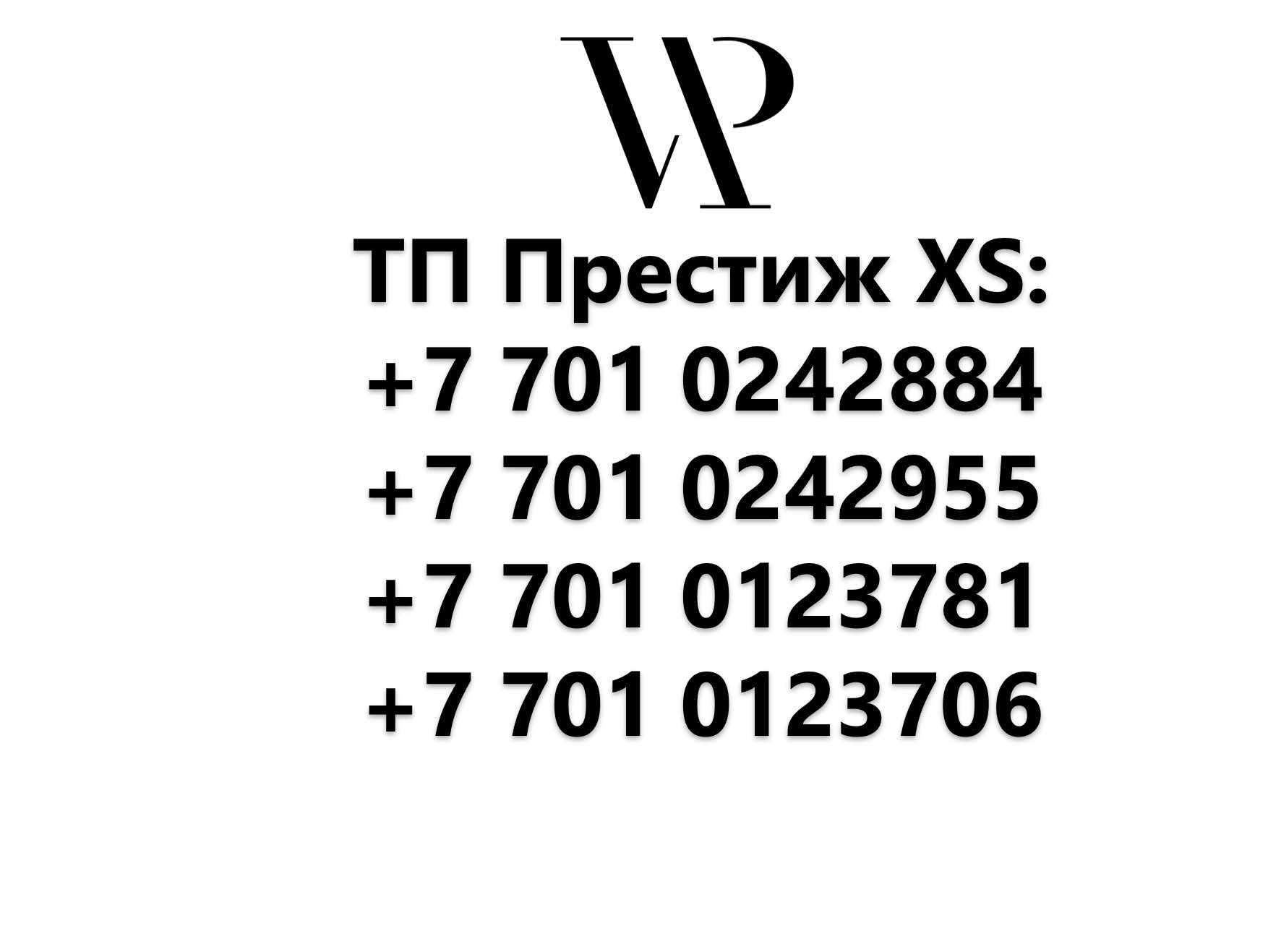 Номера с закрытым тарифом: Престиж XS (новые)