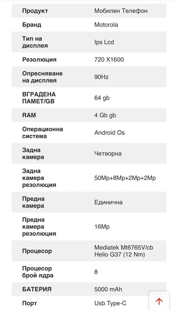 Мобилен телефон Motorola G22