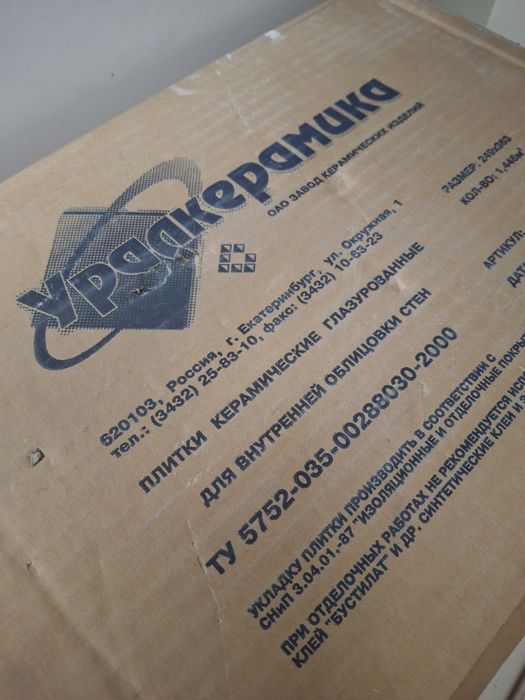 Срочно! Кафель остаток продаю