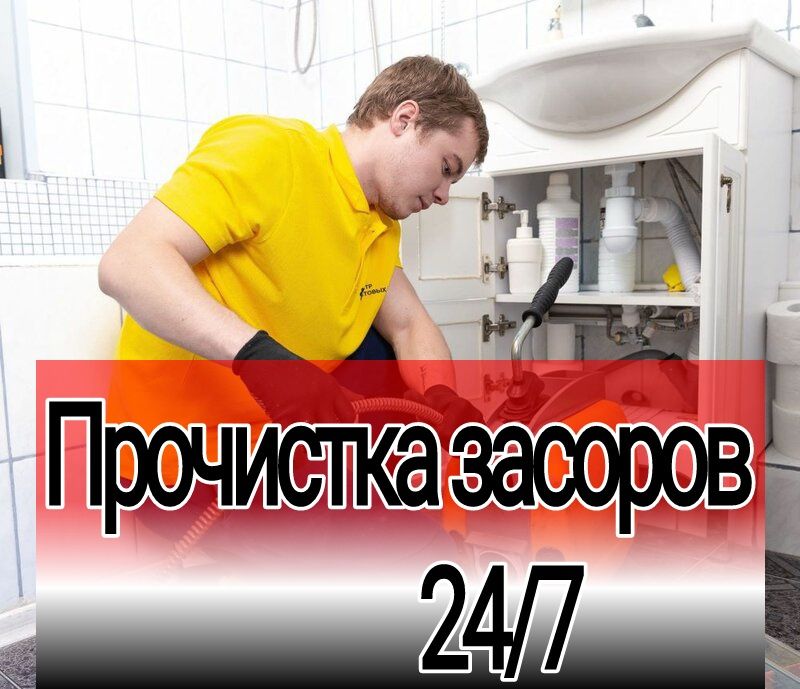 Сантехник,чистка канализации, замена ванн, унитазов.