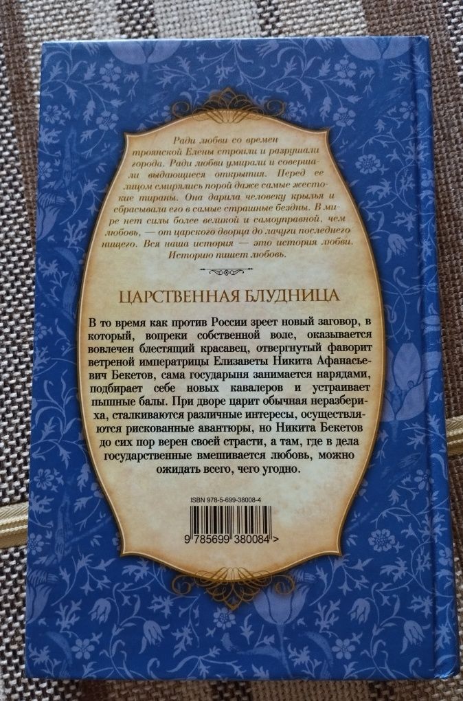 Продам книгу (история, приключения)