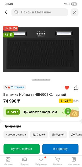 Вытяжка Hoffman новый.