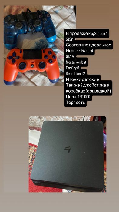 PlayStation 4 512 гб