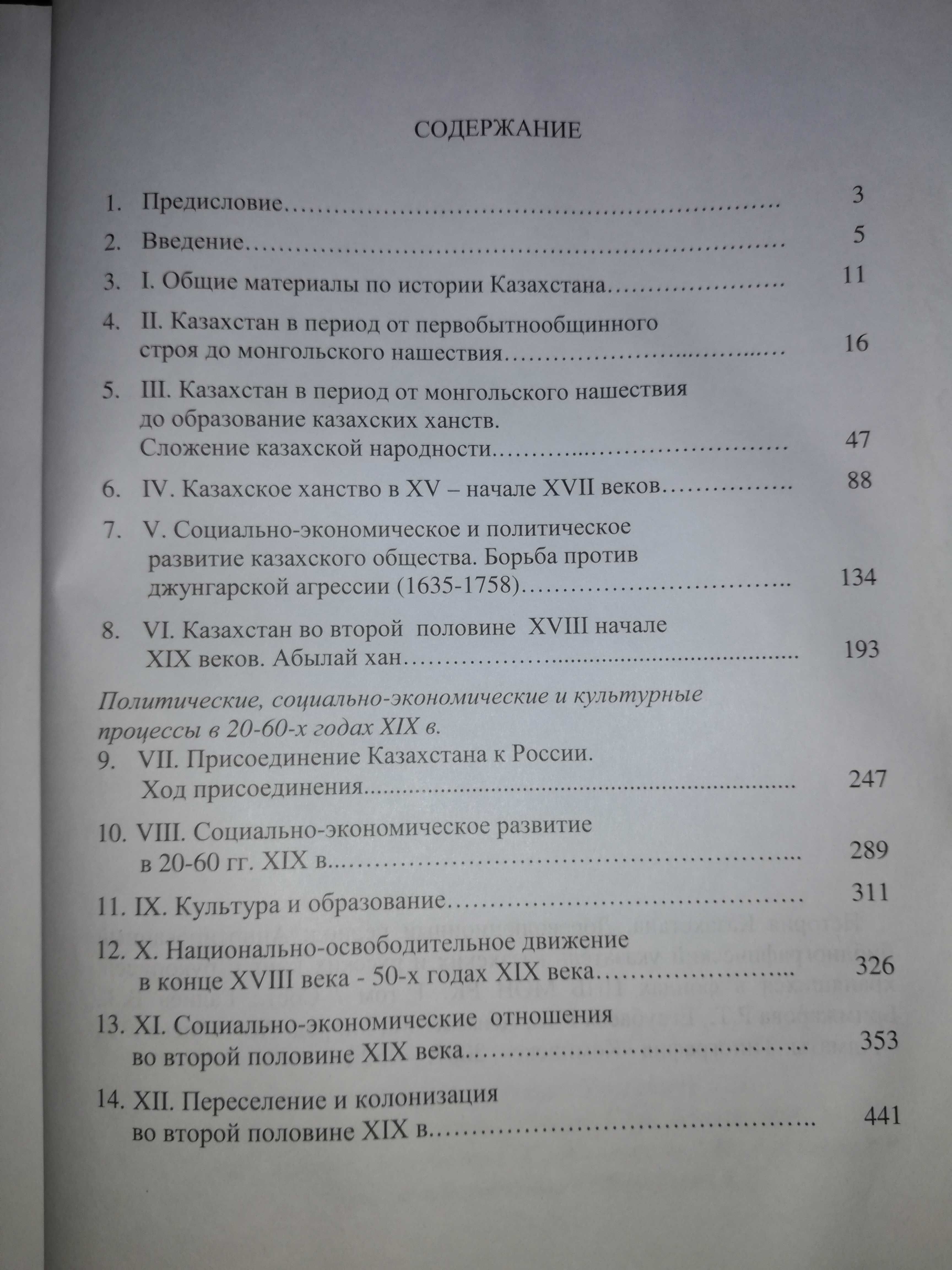 "История Казахстана в дореволюционный период" - 2 тома