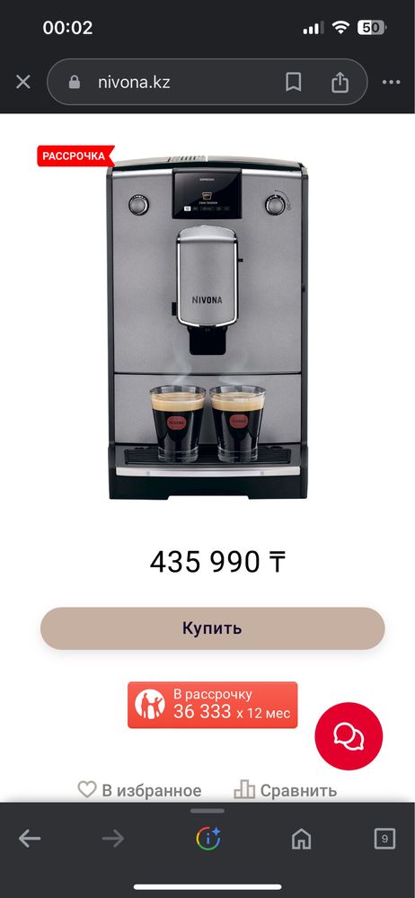 Срочно премиум автоматическая кофемашина Nivona NICR 695