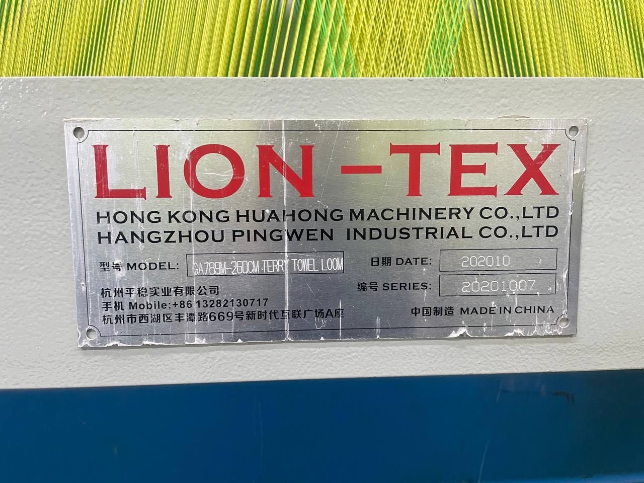 Продаются ткацкие станки LION-TEK для производства махровых полотенец.