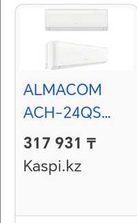 Кондиционер дёшево Almacom 24QS