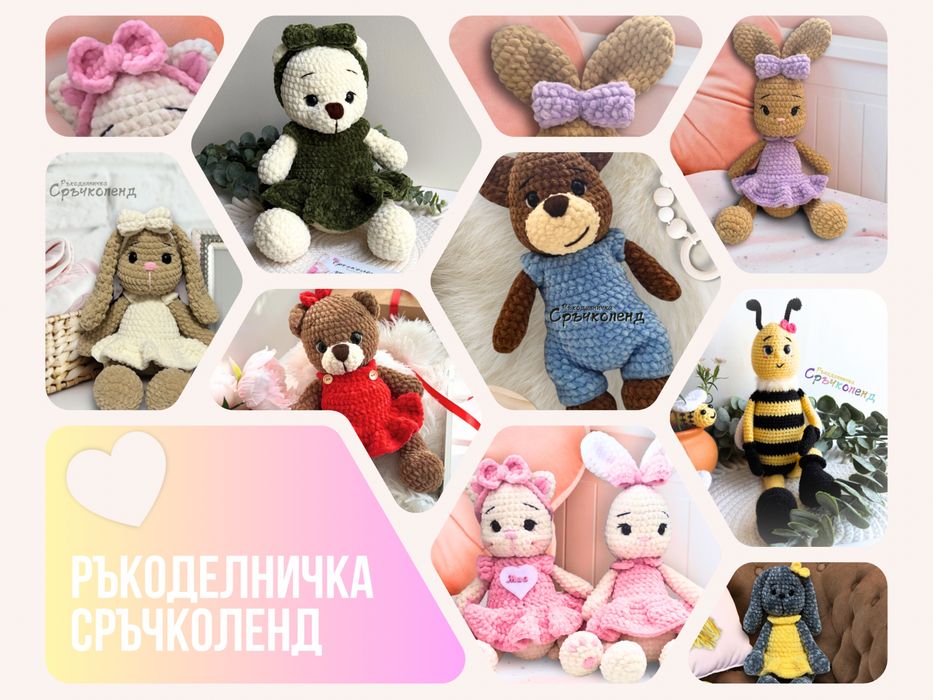 Ръчно Плетени Играчки за Момиче или Момче Подарък за Дете или Бебе