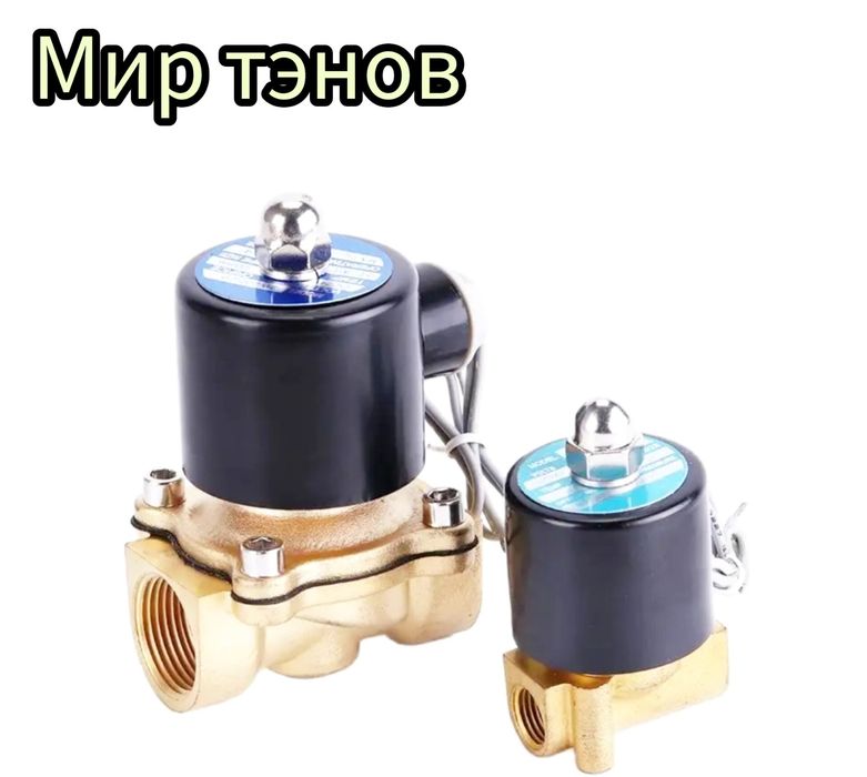 Водяной электроклапан.