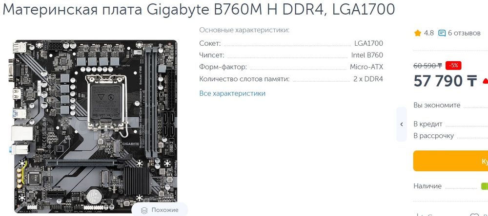 НОВАЯ Материнская плата Gigabyte B760M H DDR4