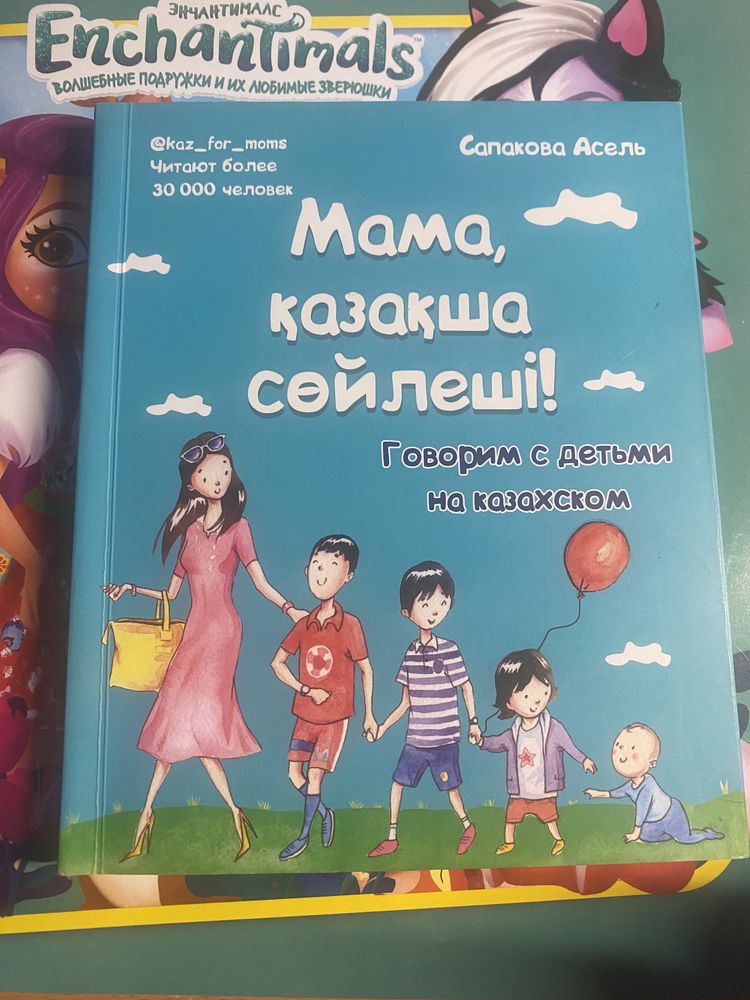 Книга,которая научит казахскому языку