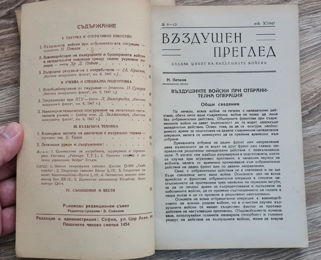 Въздушен преглед, година Х, 1947 г.