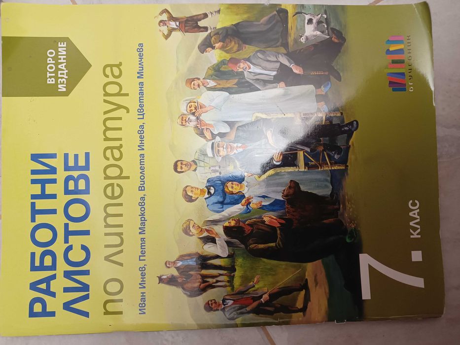 Помагала с тестове по БЕЛ и Математика за НВО 7 Клас