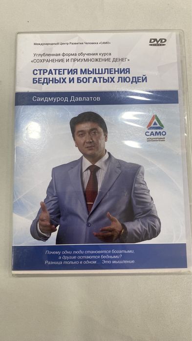 Видео тренинг Саидмурод Давлатов