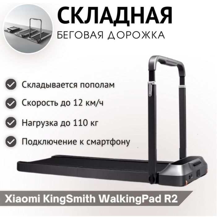 Продам беговую дорожку