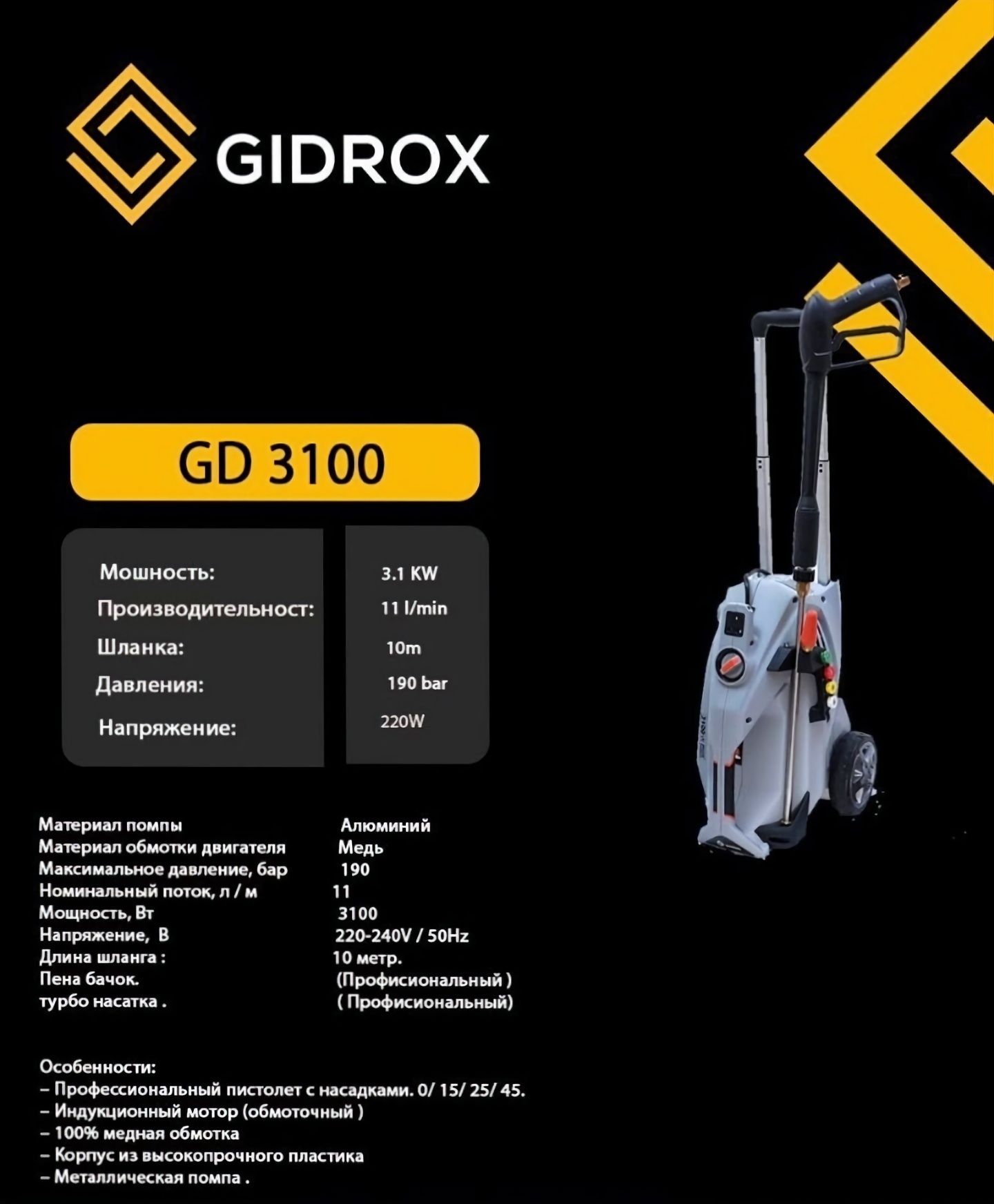 Gidrox karcher | 190 bar | 3100 w