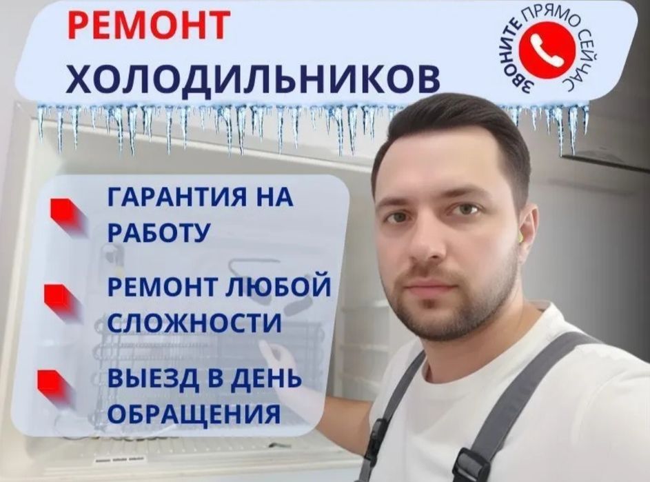 Ремонт холодильников и морозильников в Астане — быстро и надёжно