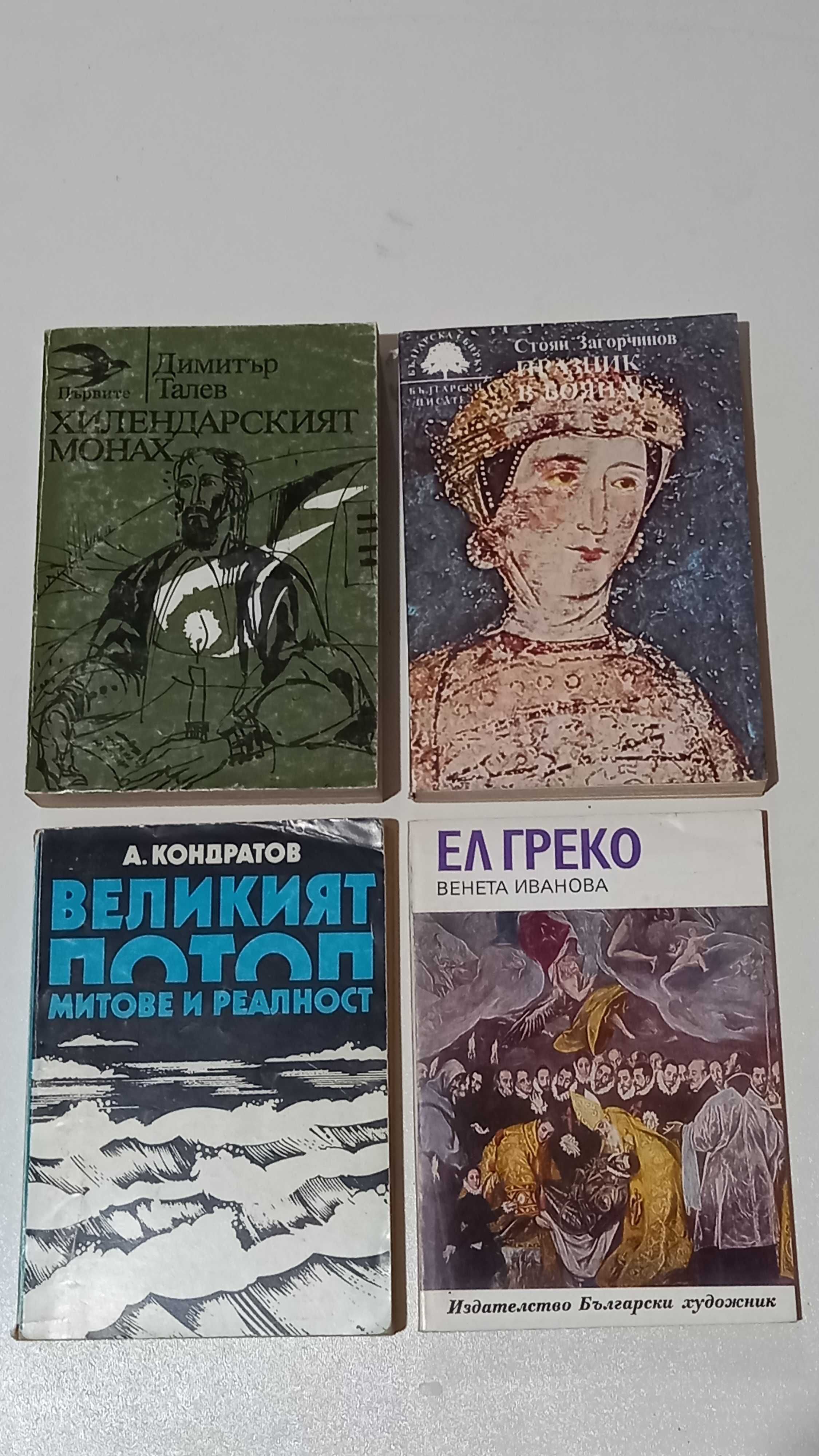 25 Книги от български автори ,по 1 лв. и 1,50 лв. (списък)