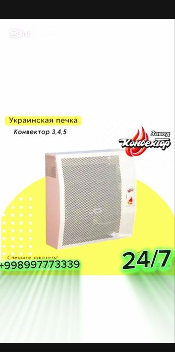 Украинский печка  установка