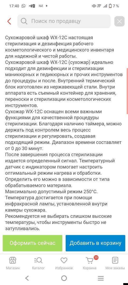 Продам Сухожар WX-12C  .