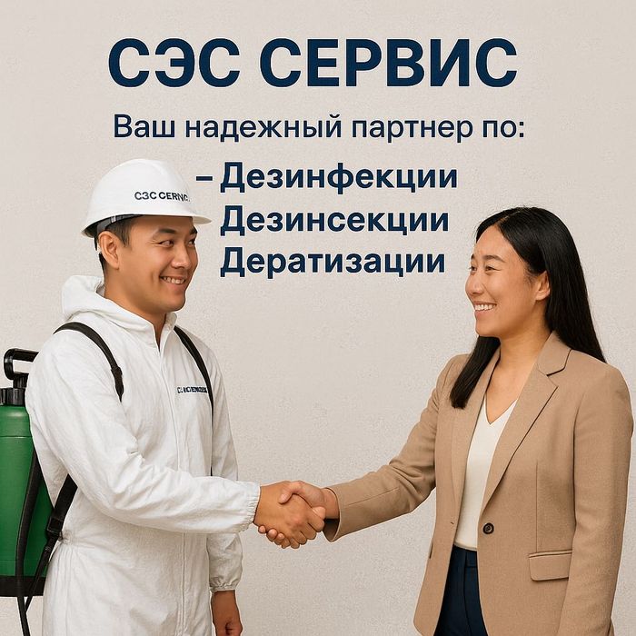 СЭС СЕРВИС — Официальный партнёр вашего бизнеса