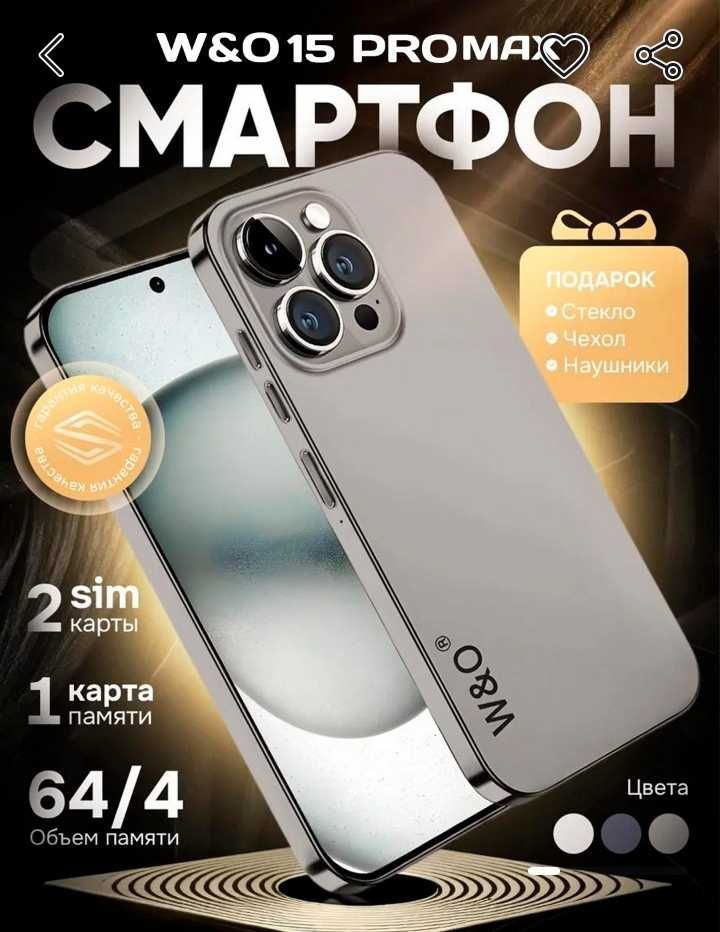 Смартфон  W&O15 Promax