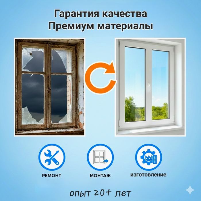 Ремонт Изготовление Монтаж Пластик Алюминий