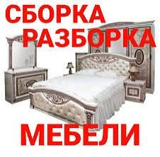 Sborka Mebel Mebel yig'ish сборка разборка