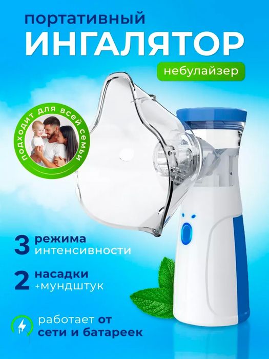 Ingalyator-nebulayzer, shovqinsiz, kattalar va bolalar uchun