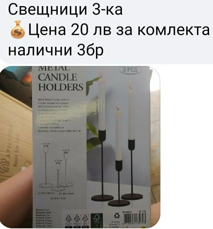 Свещници 3 ка комплект