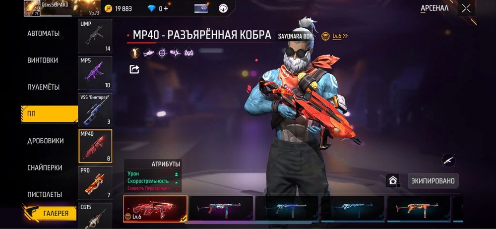 Free fire ЖИР