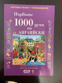 Детски речник по анлийски език