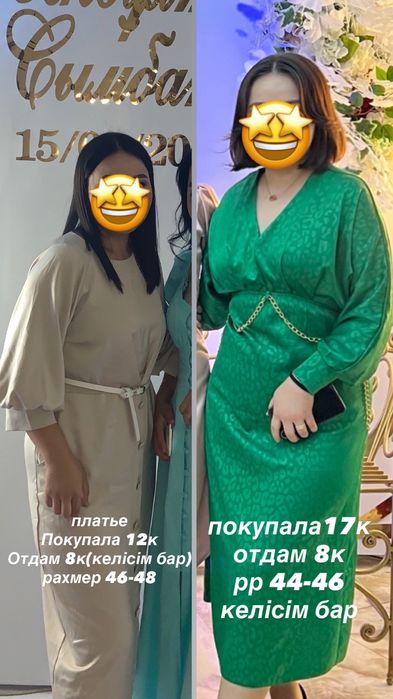 Көйлектер сатылады 3-4сағат ғана киілген. Хорошем состояний!!