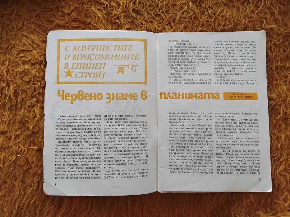 "Пламъче" - детско списание от 70те