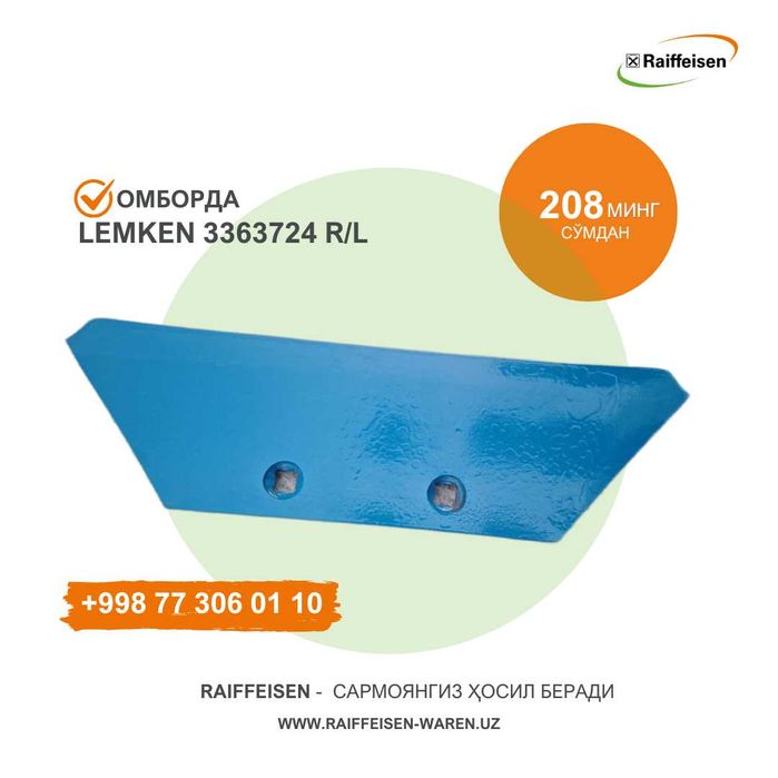 Запчасти из Европы любой сложности (Плуг - Европал Лемкен)