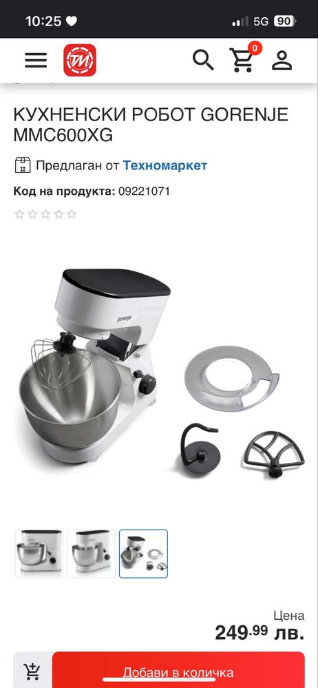 кухненски робот Gorenje MMC600XG