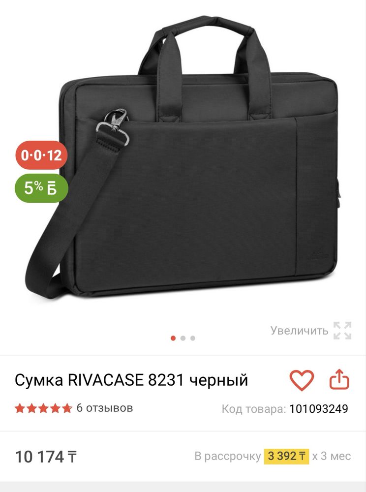 Сумка для ноутбука