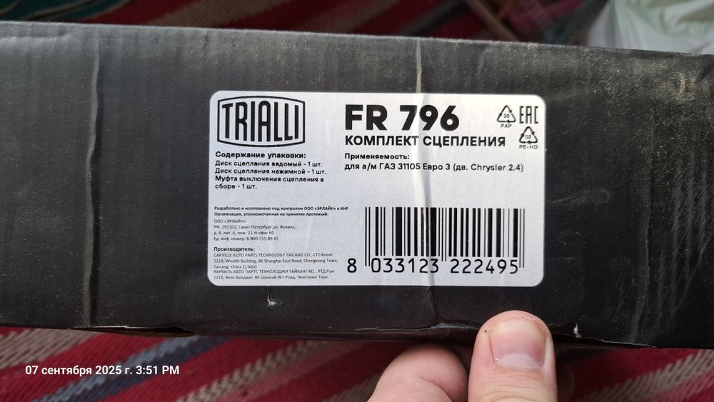 Запчасти для Волги 31105 крайслер