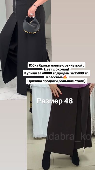 Юбка брюки новая,размер 48