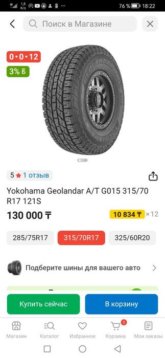 Продам новую зимнюю резину 315/70/17