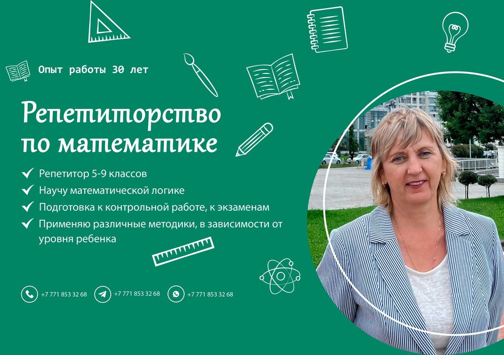 Онлайн-репетитор по математике 5–11 классы • ЕНТ