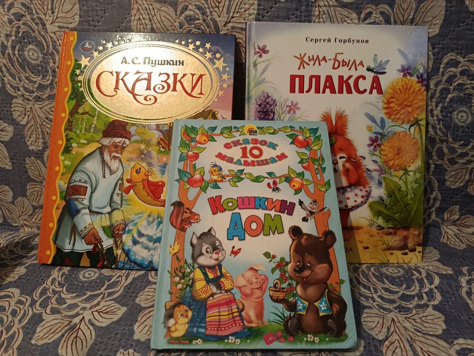 Детские книг  сказки