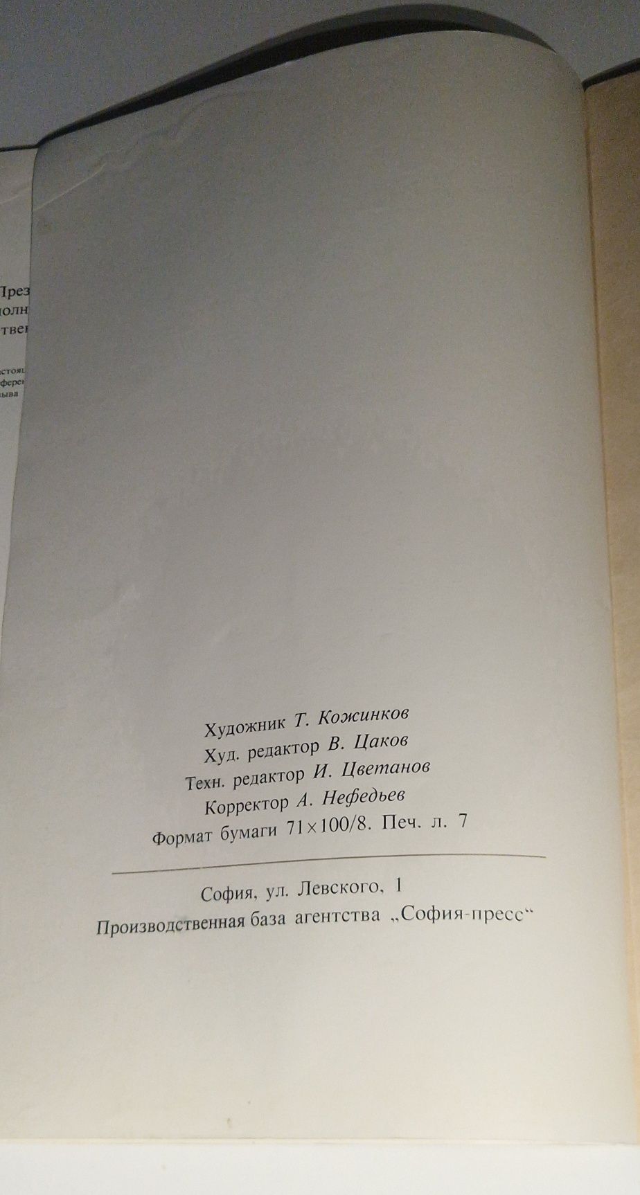Конституция на НРБ (на руски език,

1975 г., „София-пресс")

колекцион