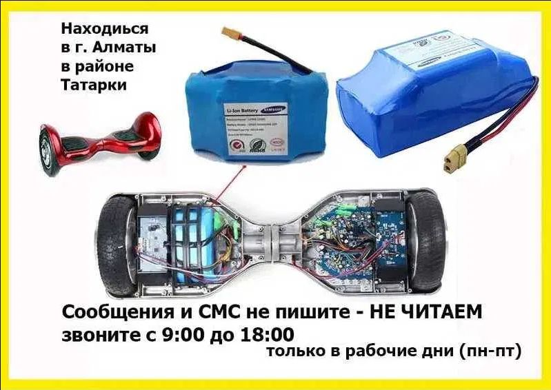 аккумулятор - батарейка на гироскутер