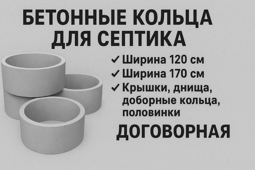 Продажа кольца для септика доставка установка вы капаем ямы