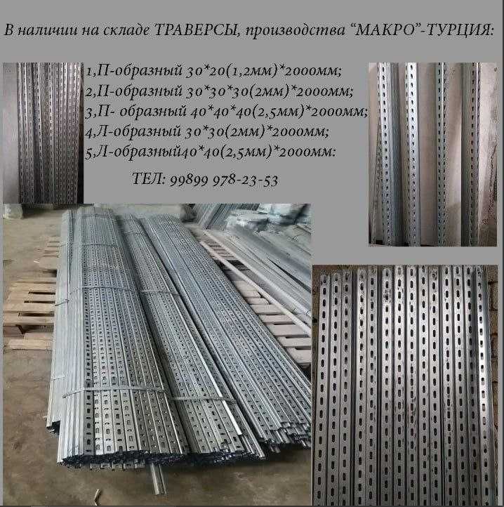 Траверс (профиль) монтажный