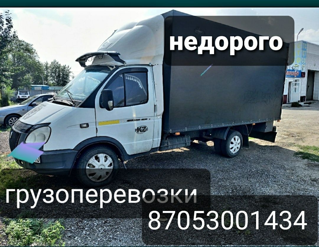 Газель не дорого Грузоперевозки.