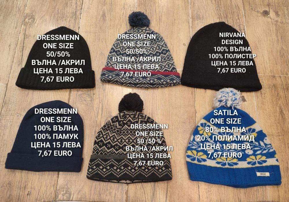ВЪЛНЕНИ шапки за мъже и жени