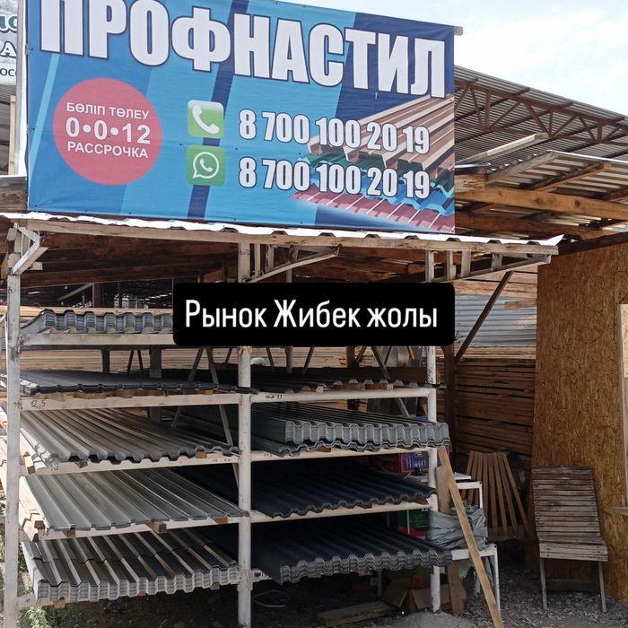 Профнастил Кровля