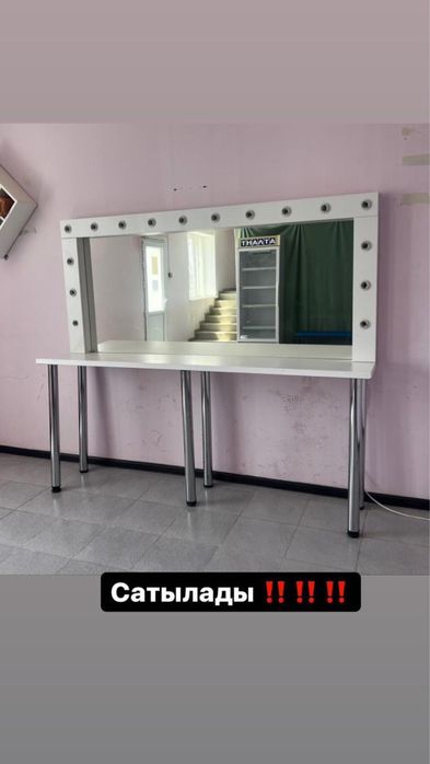 Столик для салон кросаты